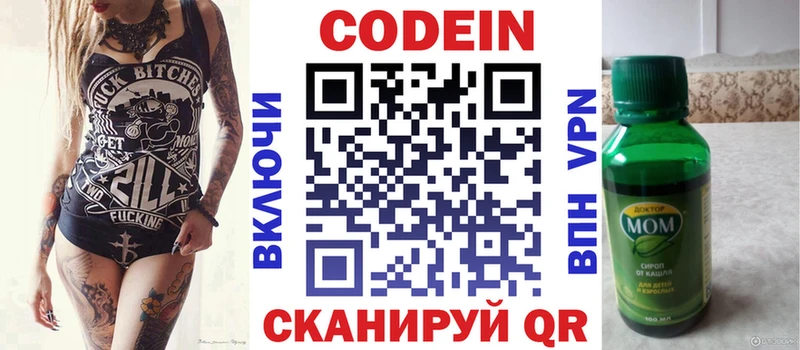 Кодеин напиток Lean (лин) Устюжна